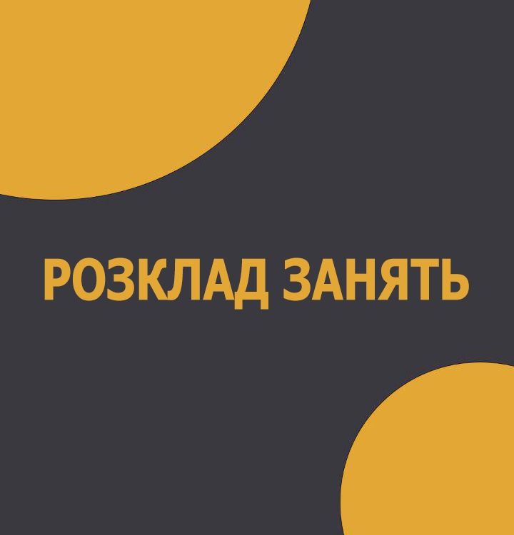 Детальніше...